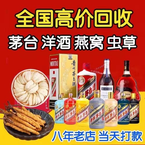 双江聊城临清酒水回收价格哪里回收(附近上门回收茅台酒）